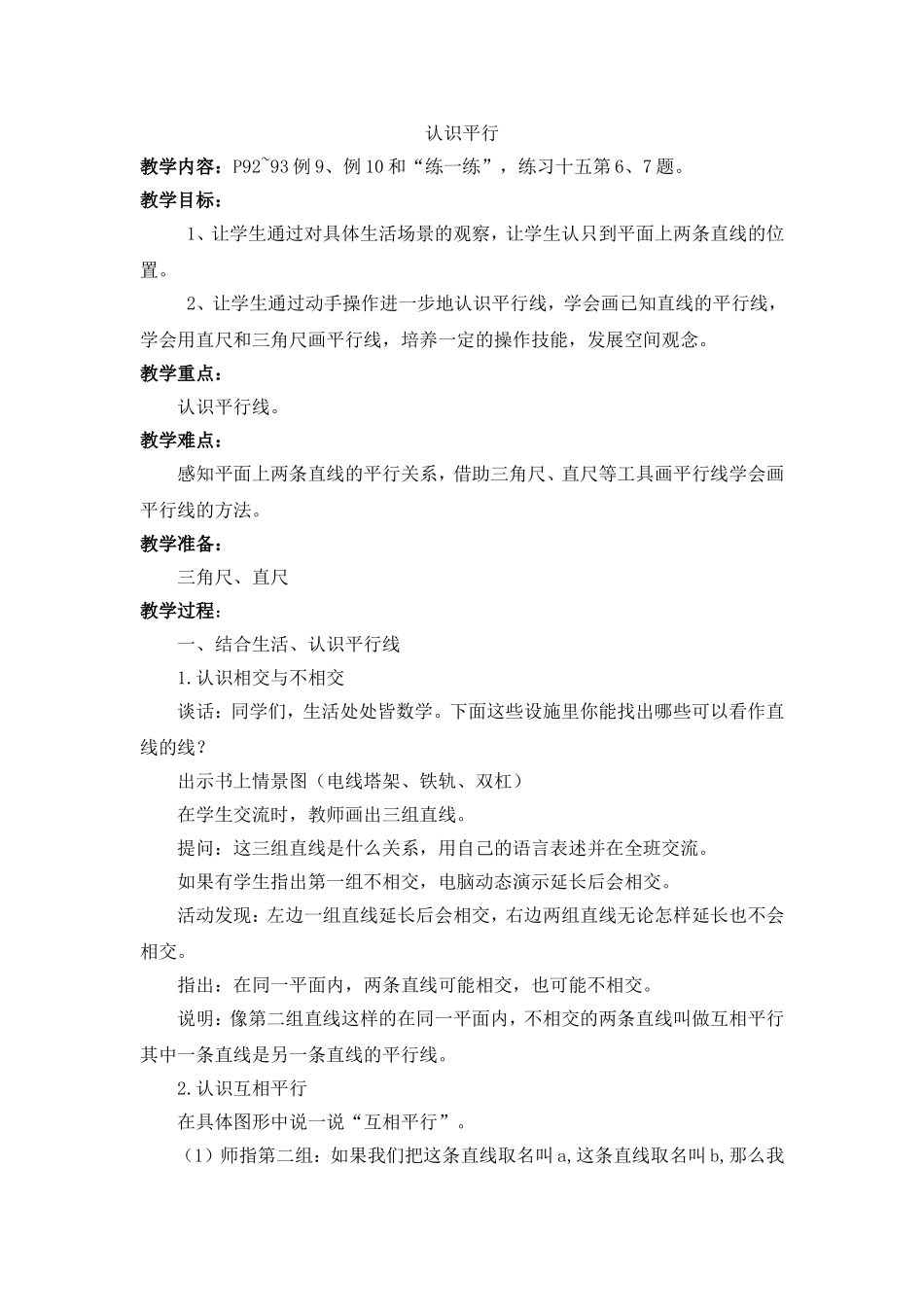 认识平行 (2)_第1页