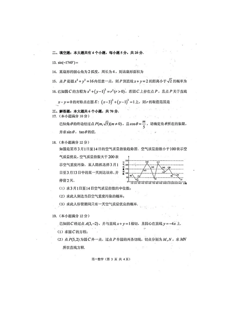 山东省烟台市招远二中高一数学下学期期中试卷试卷_第3页