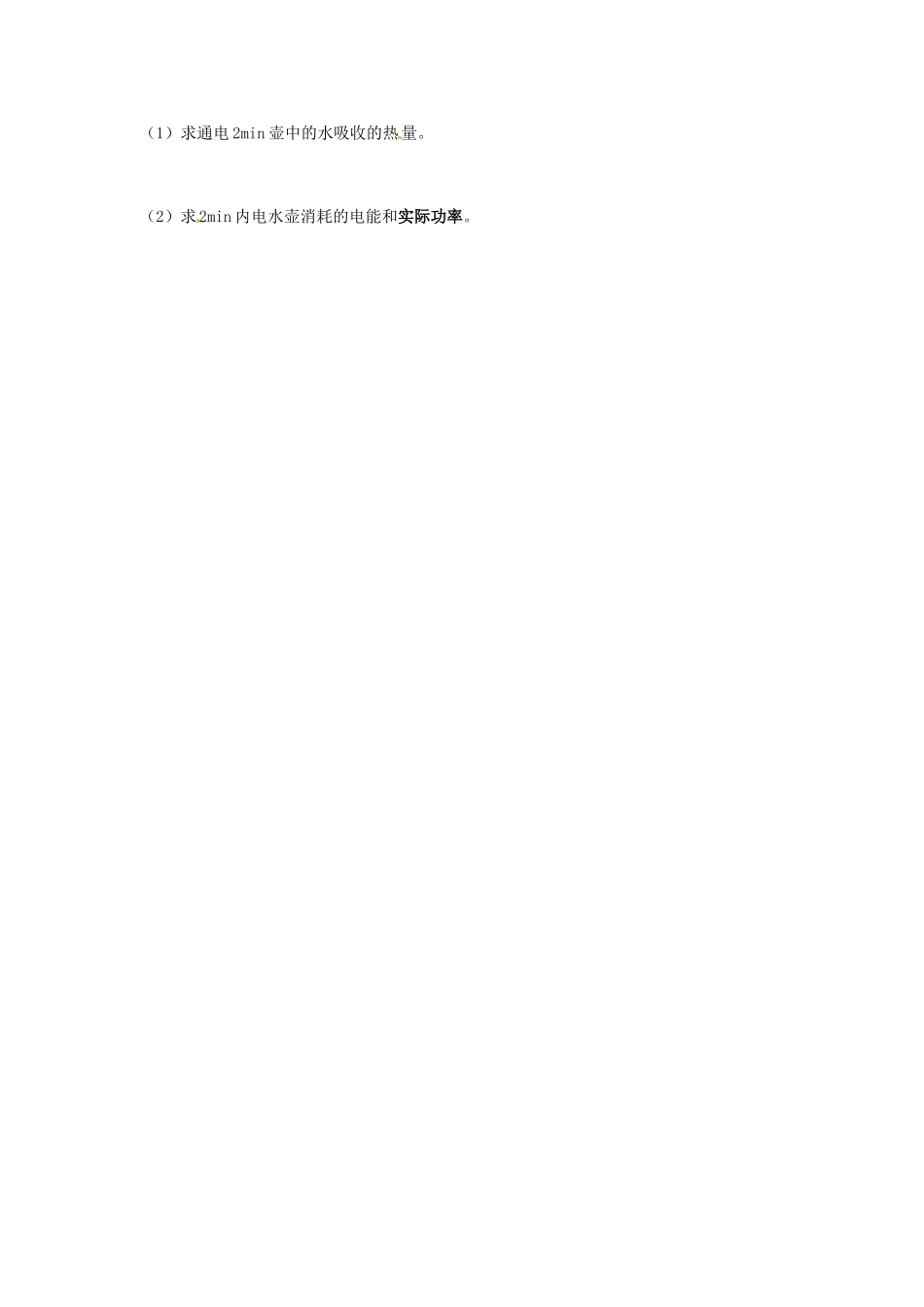 九年级物理上册 周周清考试卷9 苏科版试卷_第2页