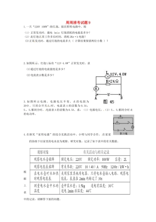 九年级物理上册 周周清考试卷9 苏科版试卷