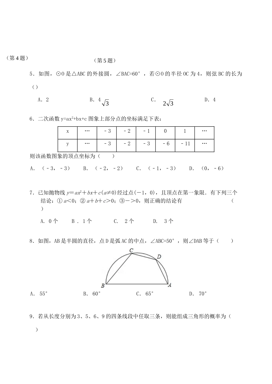 初中届九年级数学上学期期中试题(无答案) 试题_第2页