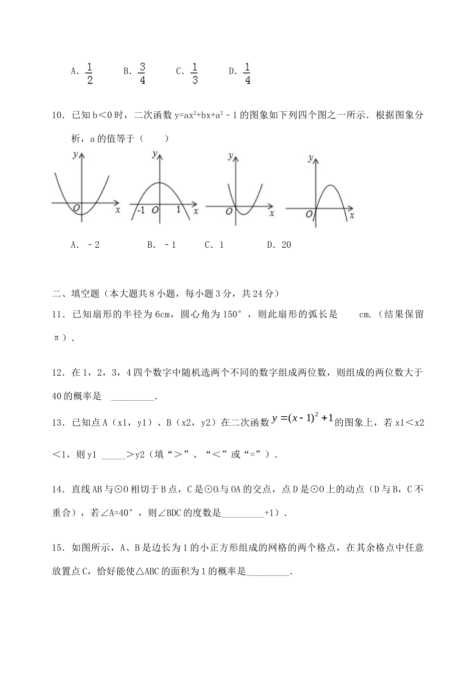 初中届九年级数学上学期期中试题(无答案) 试题_第3页