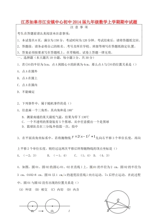 初中届九年级数学上学期期中试题(无答案) 试题