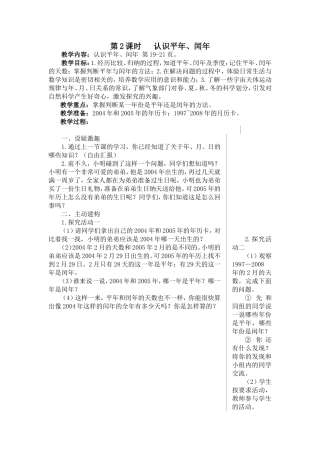 认识平年闰年