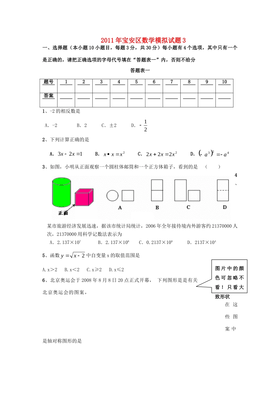 九年级数学模拟试卷 北师大版试卷_第1页