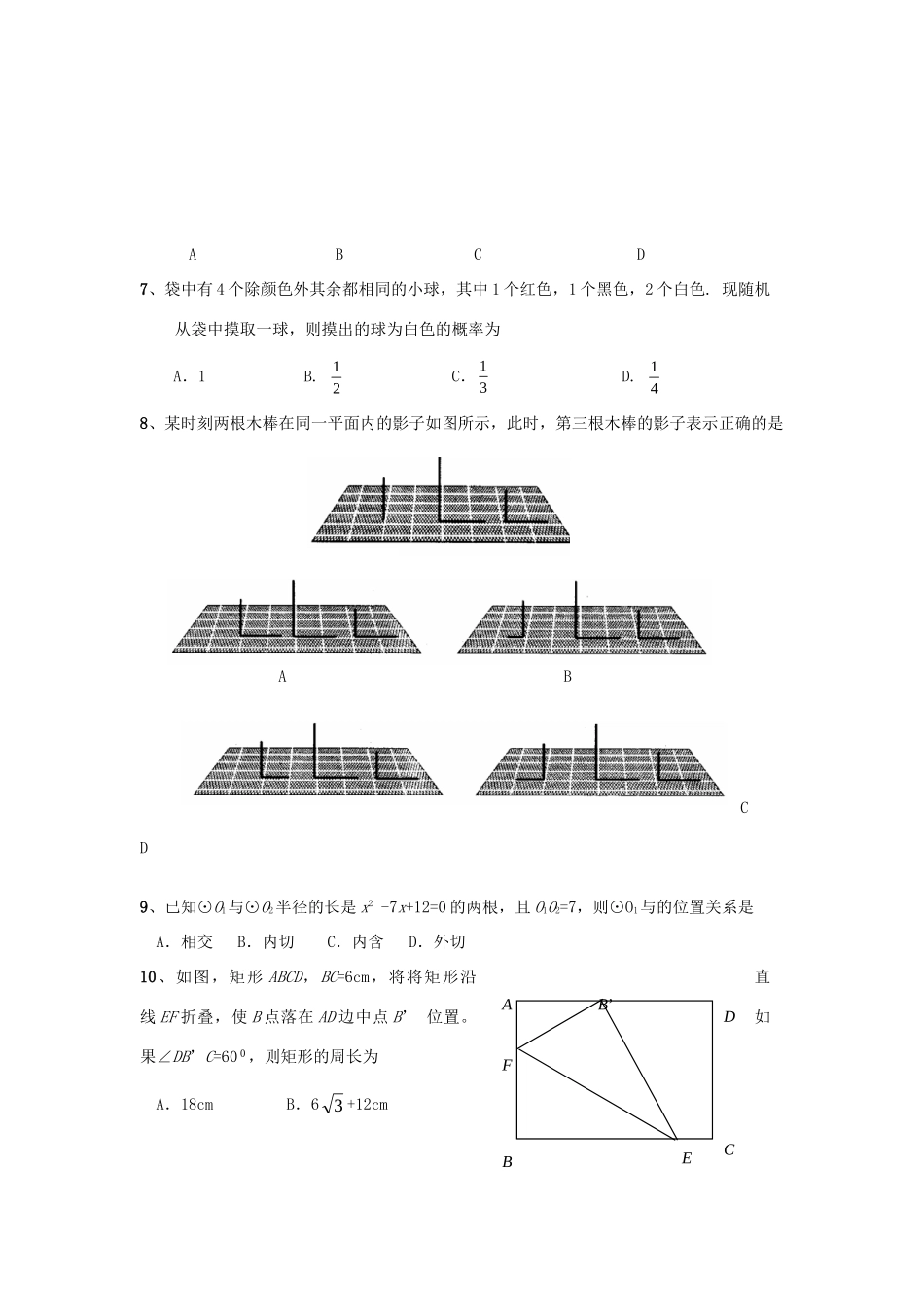 九年级数学模拟试卷 北师大版试卷_第2页