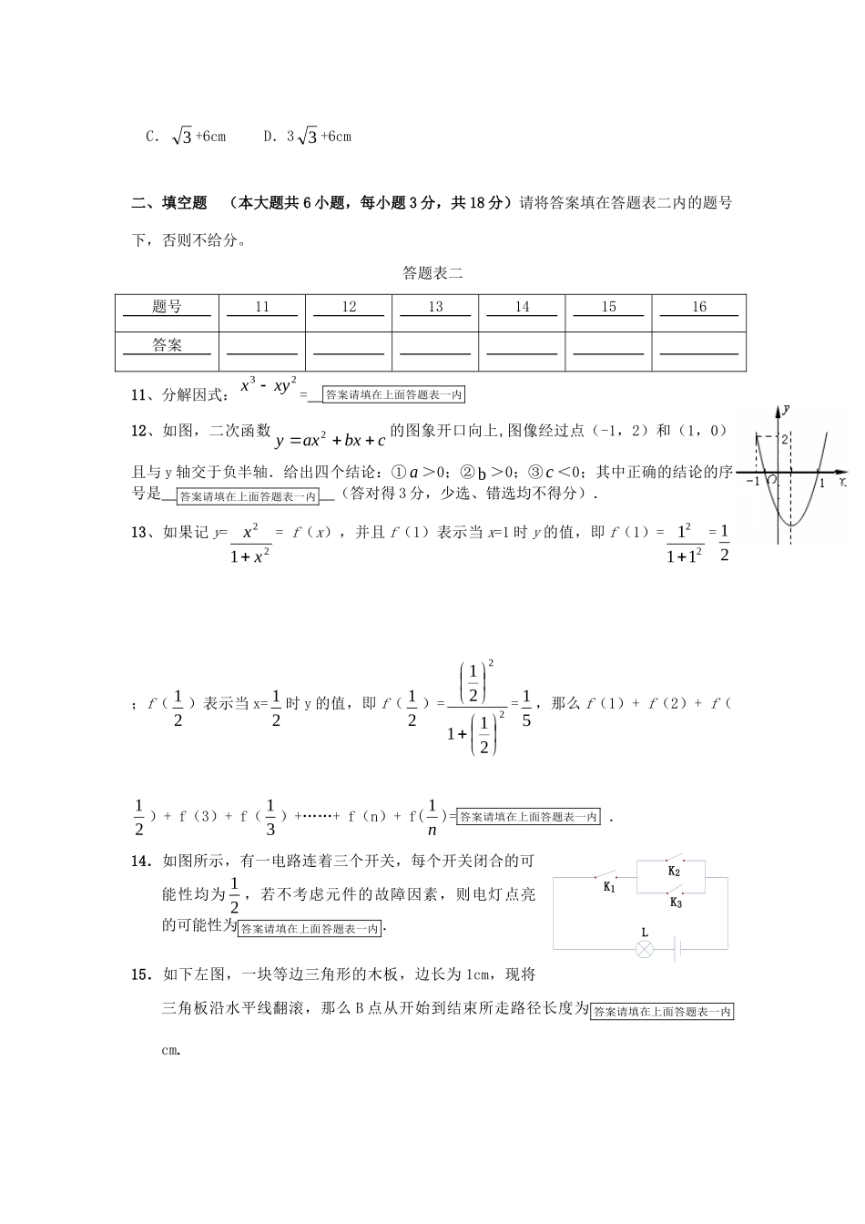 九年级数学模拟试卷 北师大版试卷_第3页