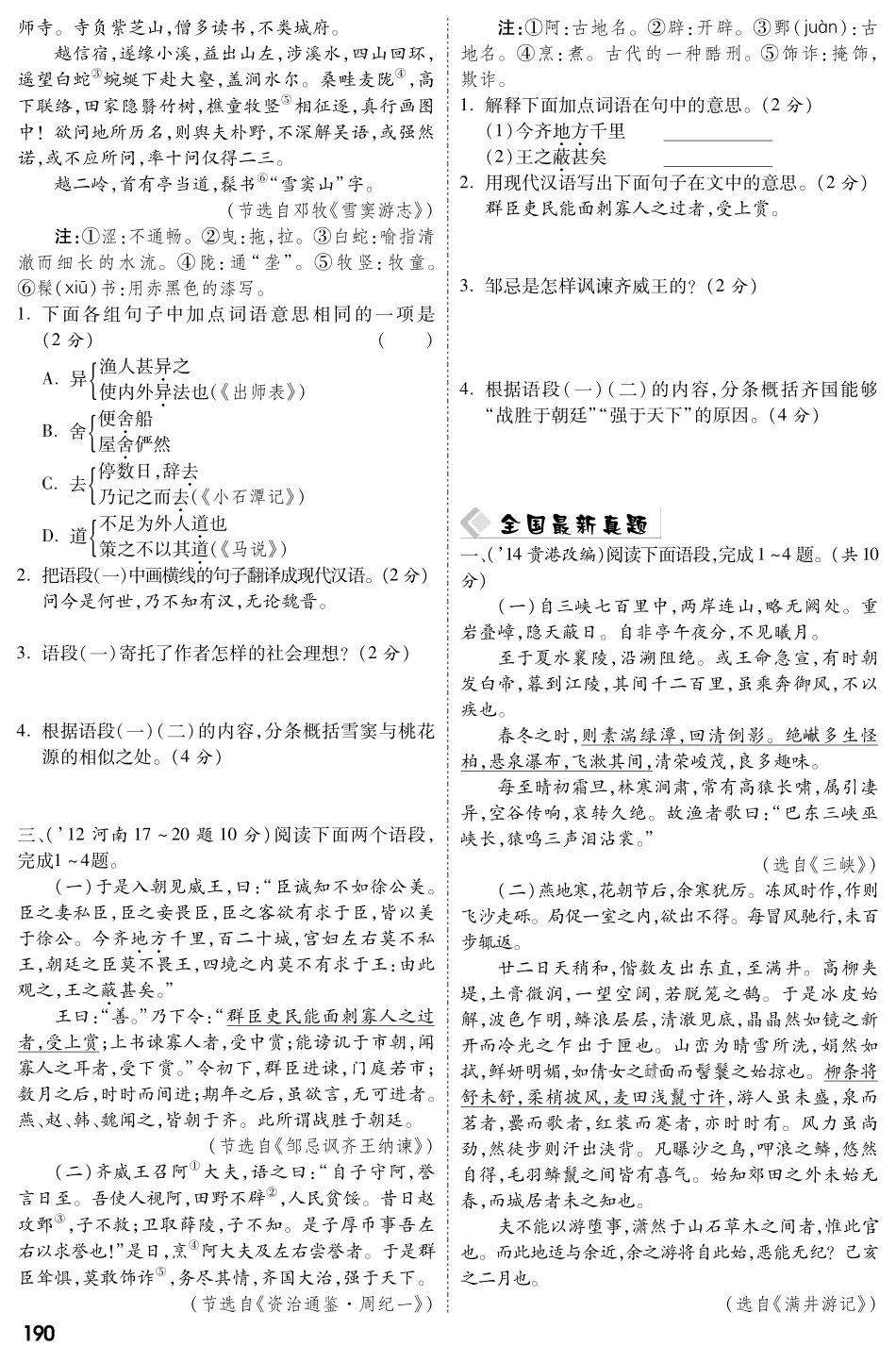 中考语文总复习 专题一 文言文阅读备考满分挑战(pdf) 新人教版试卷_第2页