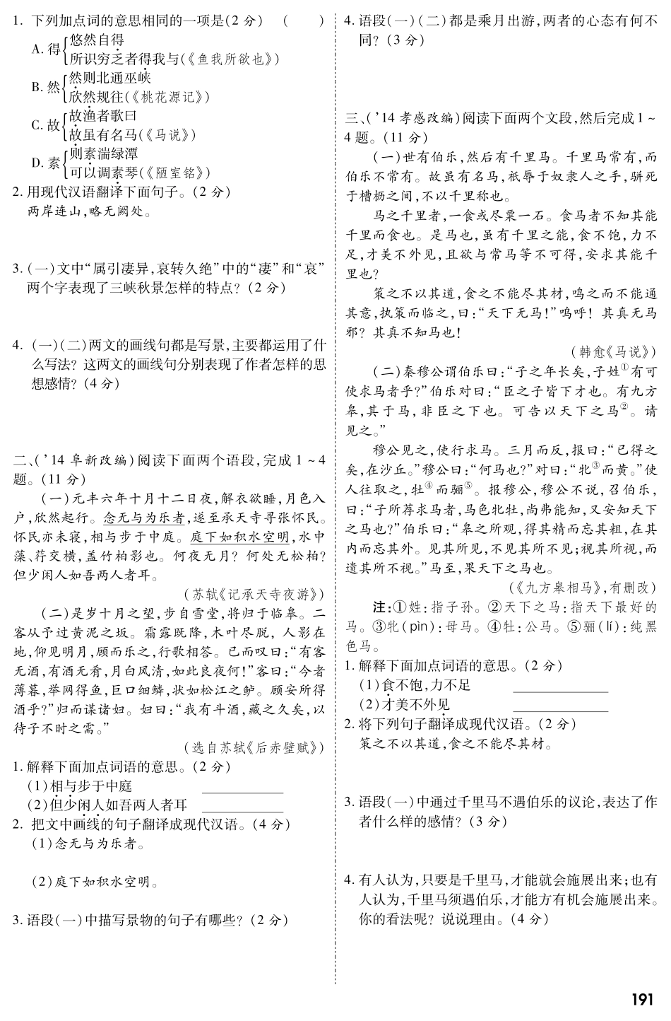 中考语文总复习 专题一 文言文阅读备考满分挑战(pdf) 新人教版试卷_第3页