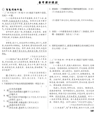 中考语文总复习 专题一 文言文阅读备考满分挑战(pdf) 新人教版试卷