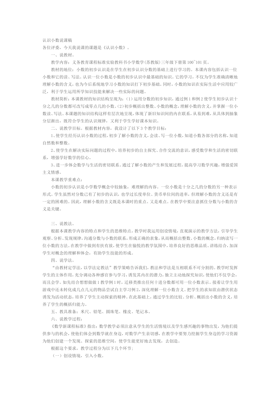 认识小数说课稿_第2页