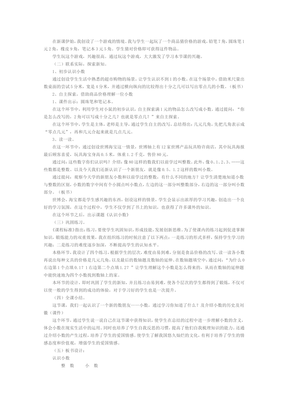 认识小数说课稿_第3页