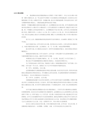 认识小数说课稿