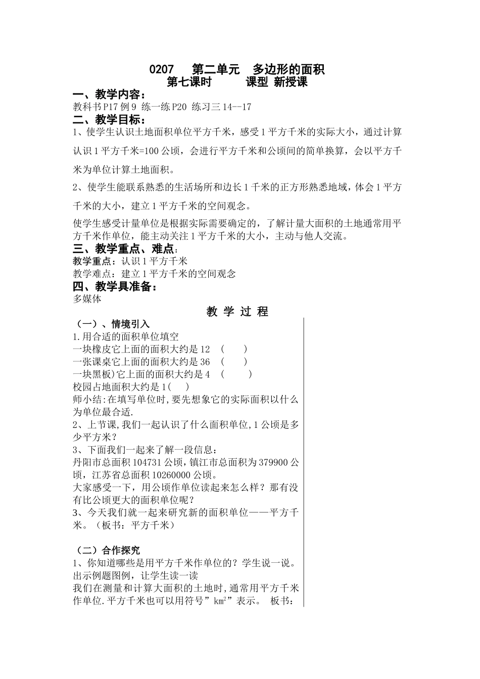 认识平方千米 (2)_第1页