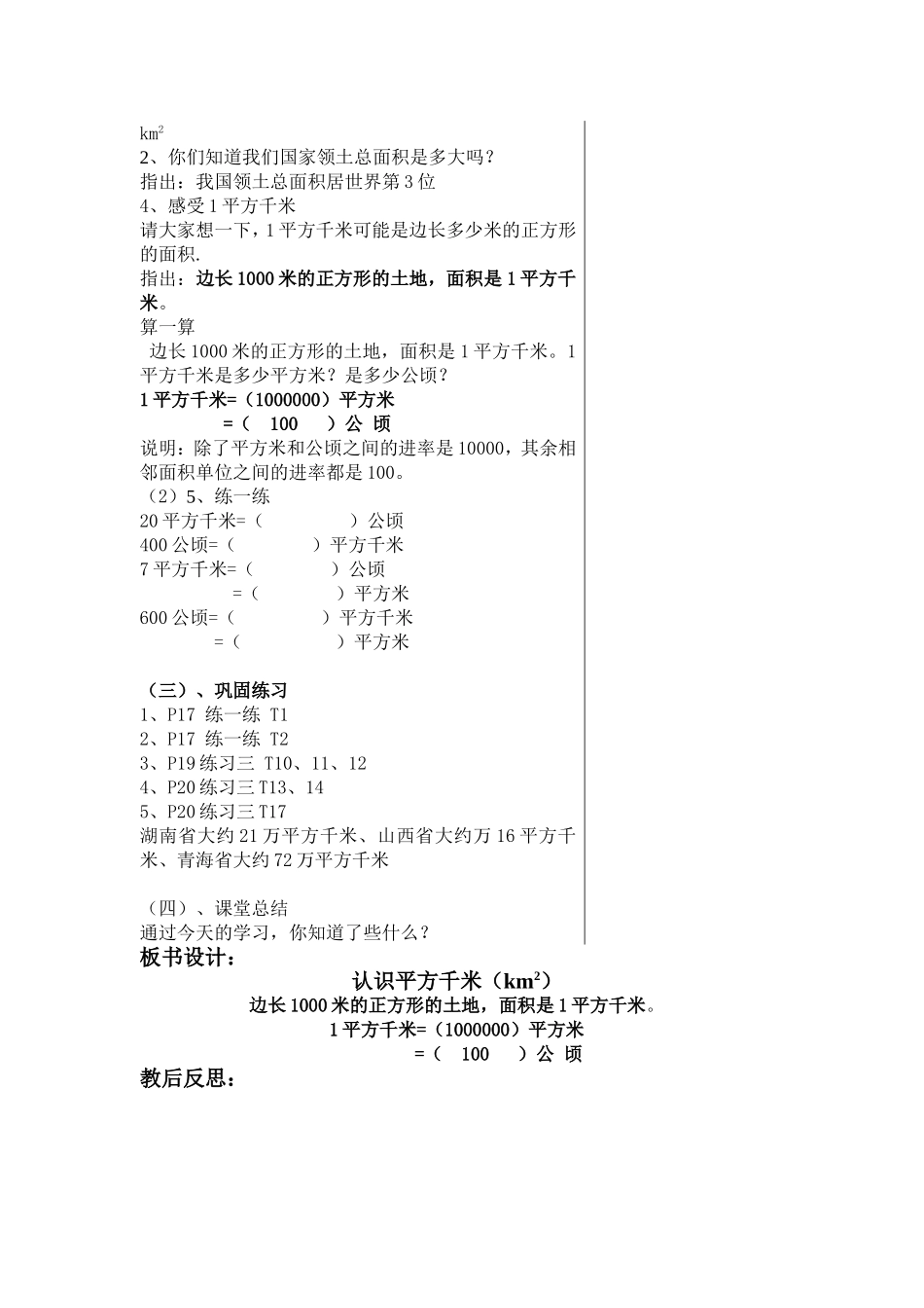 认识平方千米 (2)_第2页