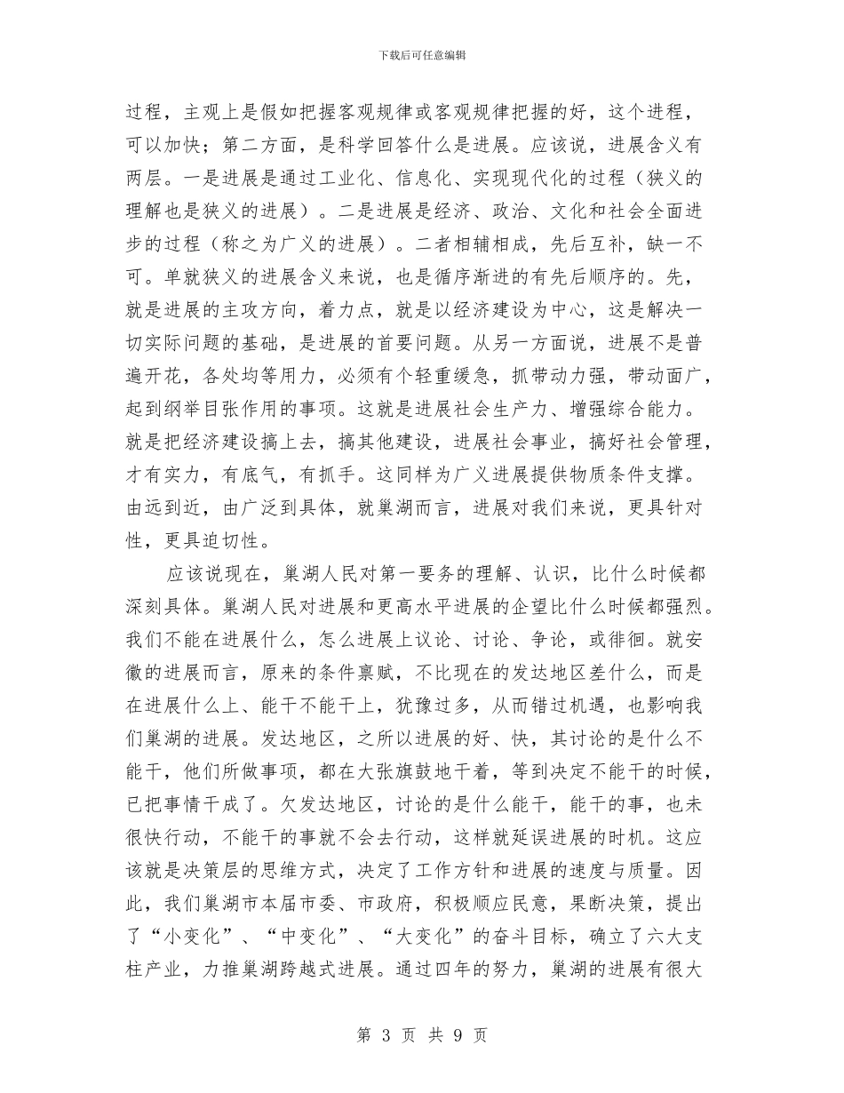 体会发展观实质内涵服务当地经济与体会当代农业发展前沿汇编_第3页