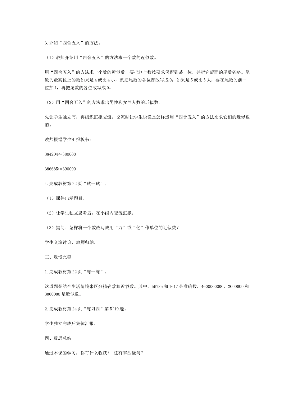 认识多位数第8课时_第3页