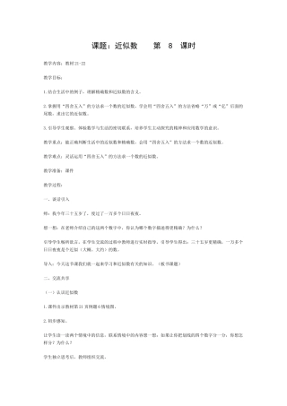 认识多位数第8课时