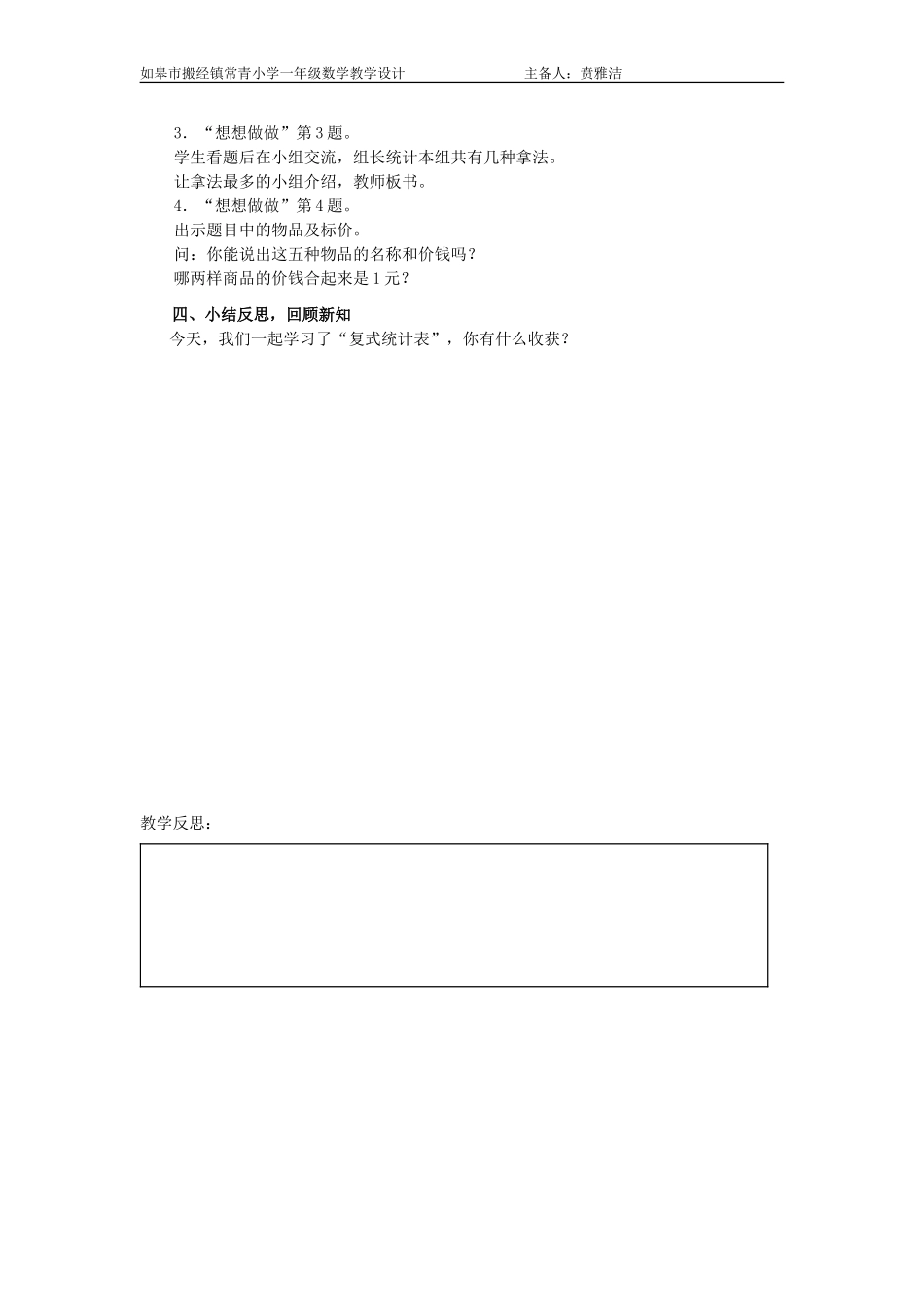 认识大于1元的人民币_第2页