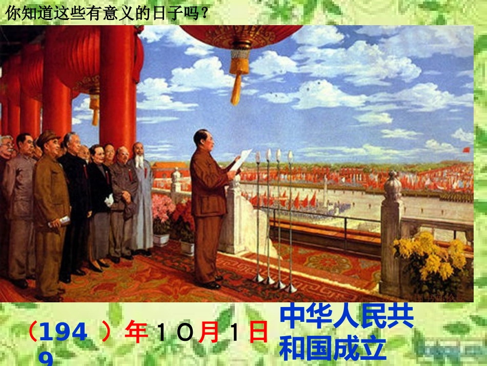 认识年月日 (2)_第1页