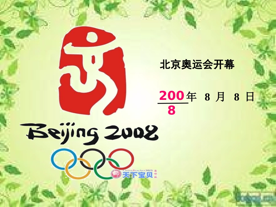 认识年月日 (2)_第2页