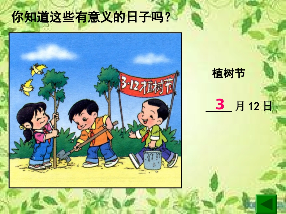 认识年月日 (2)_第3页