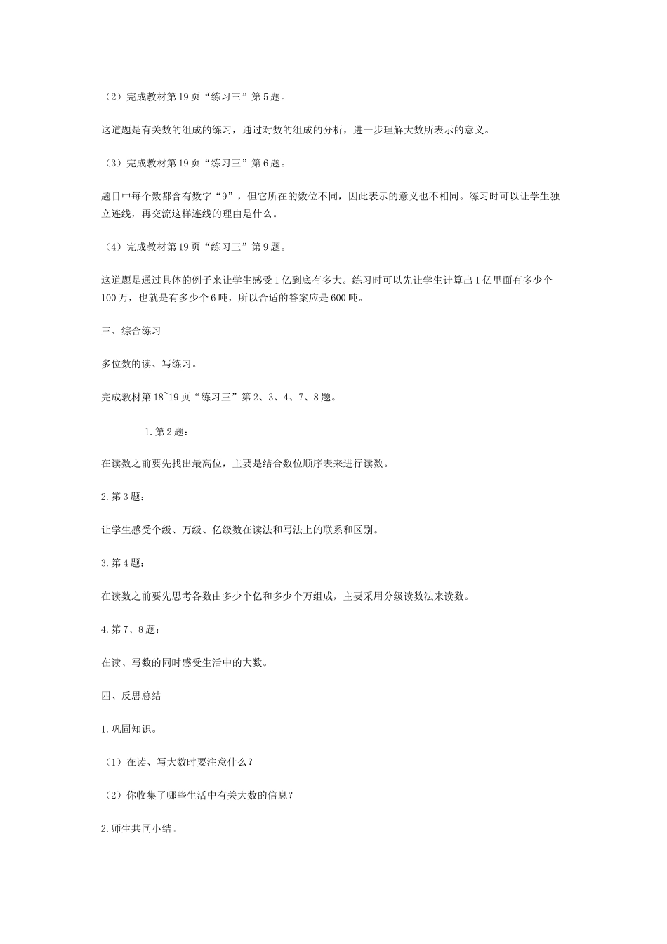 认识多位数第6课时_第2页