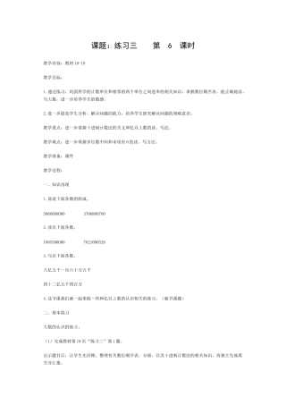 认识多位数第6课时