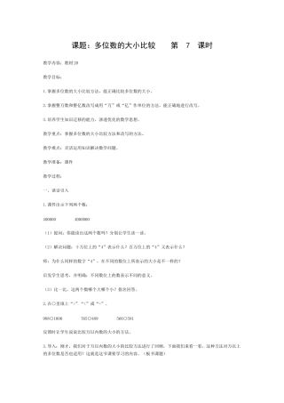 认识多位数第7课时