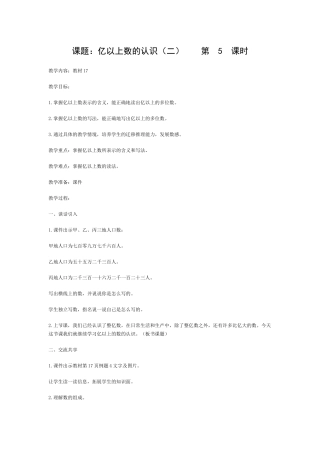 认识多位数第5课时