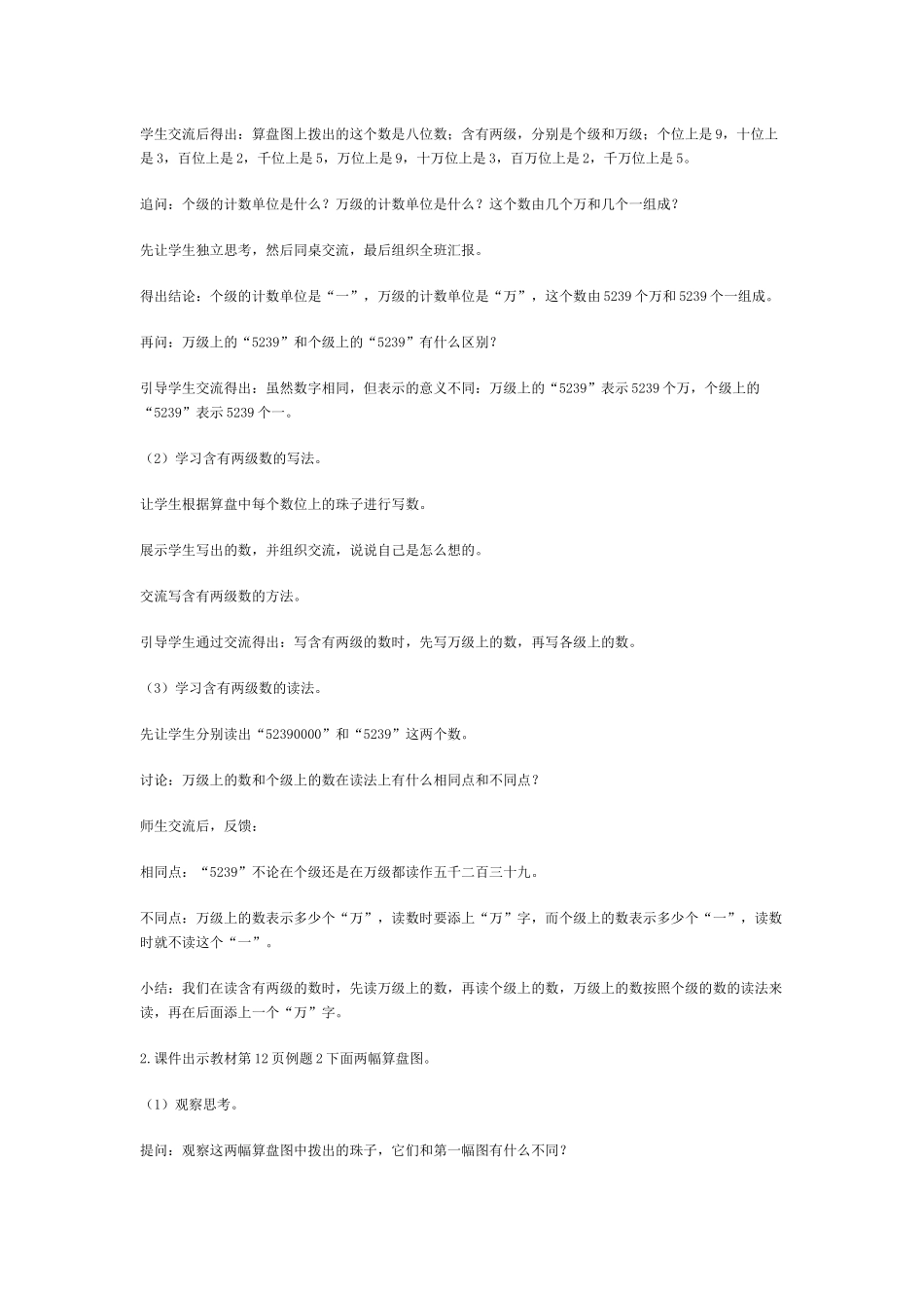 认识多位数第2课时_第2页