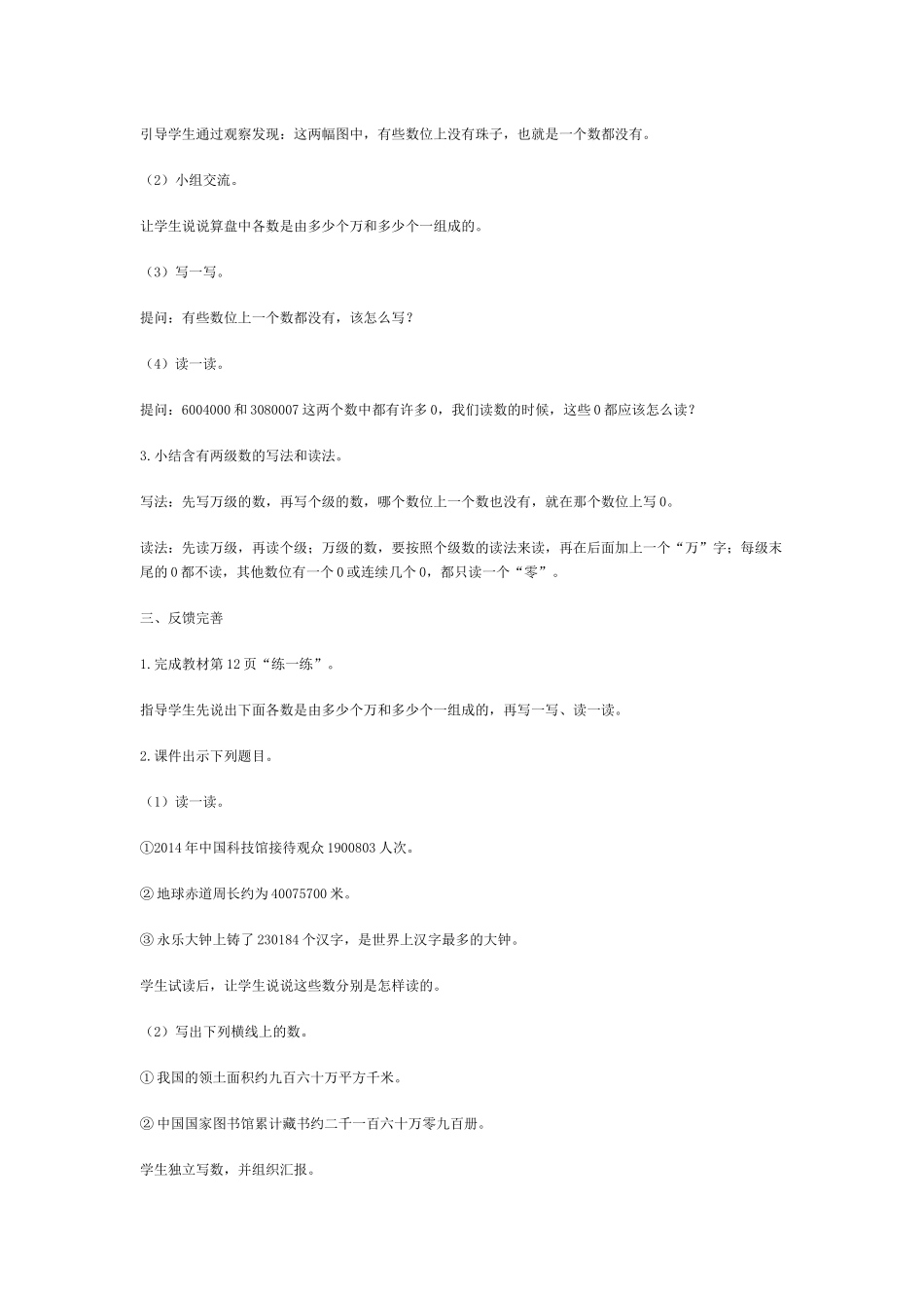 认识多位数第2课时_第3页