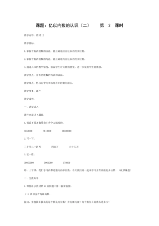 认识多位数第2课时