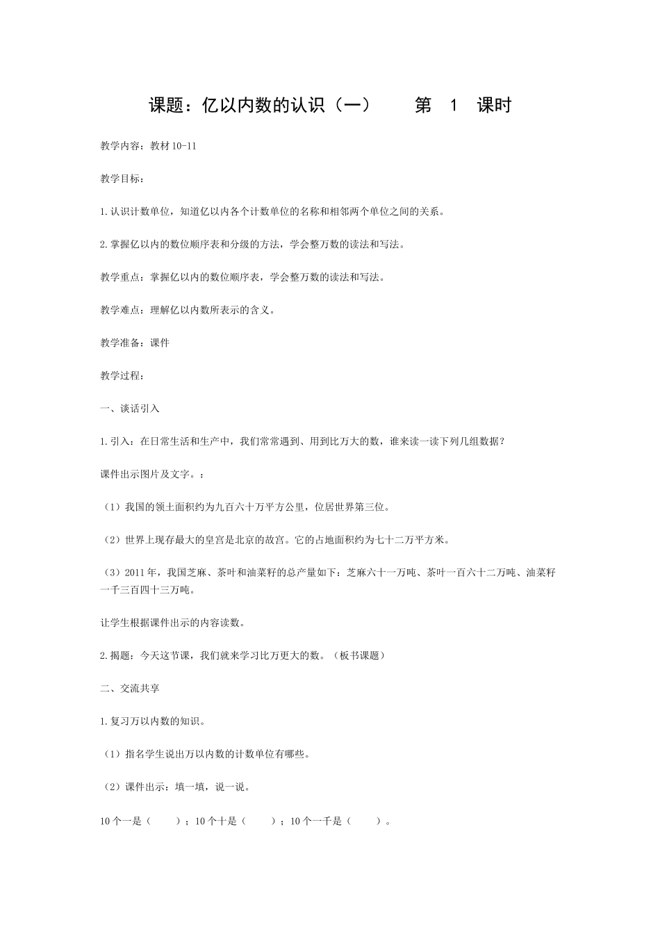 认识多位数第1课时_第1页