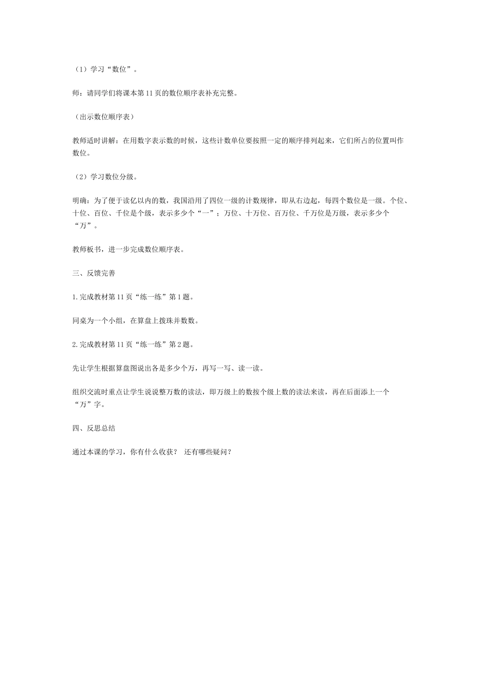 认识多位数第1课时_第3页