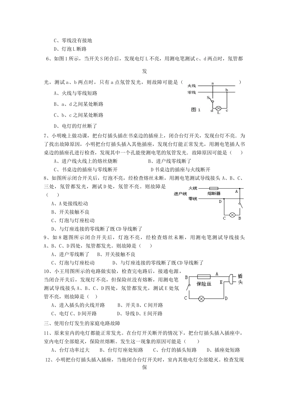 中考物理专题复习 家庭电路故障专题 新人教版试卷_第2页