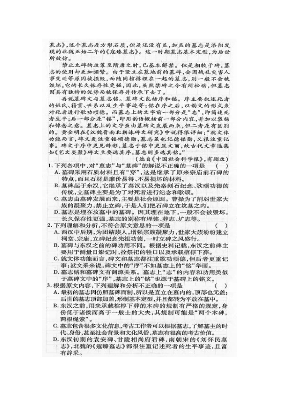 安徽省 学普 联考高三语文上学期开学摸底考试试卷扫描版试卷_第2页