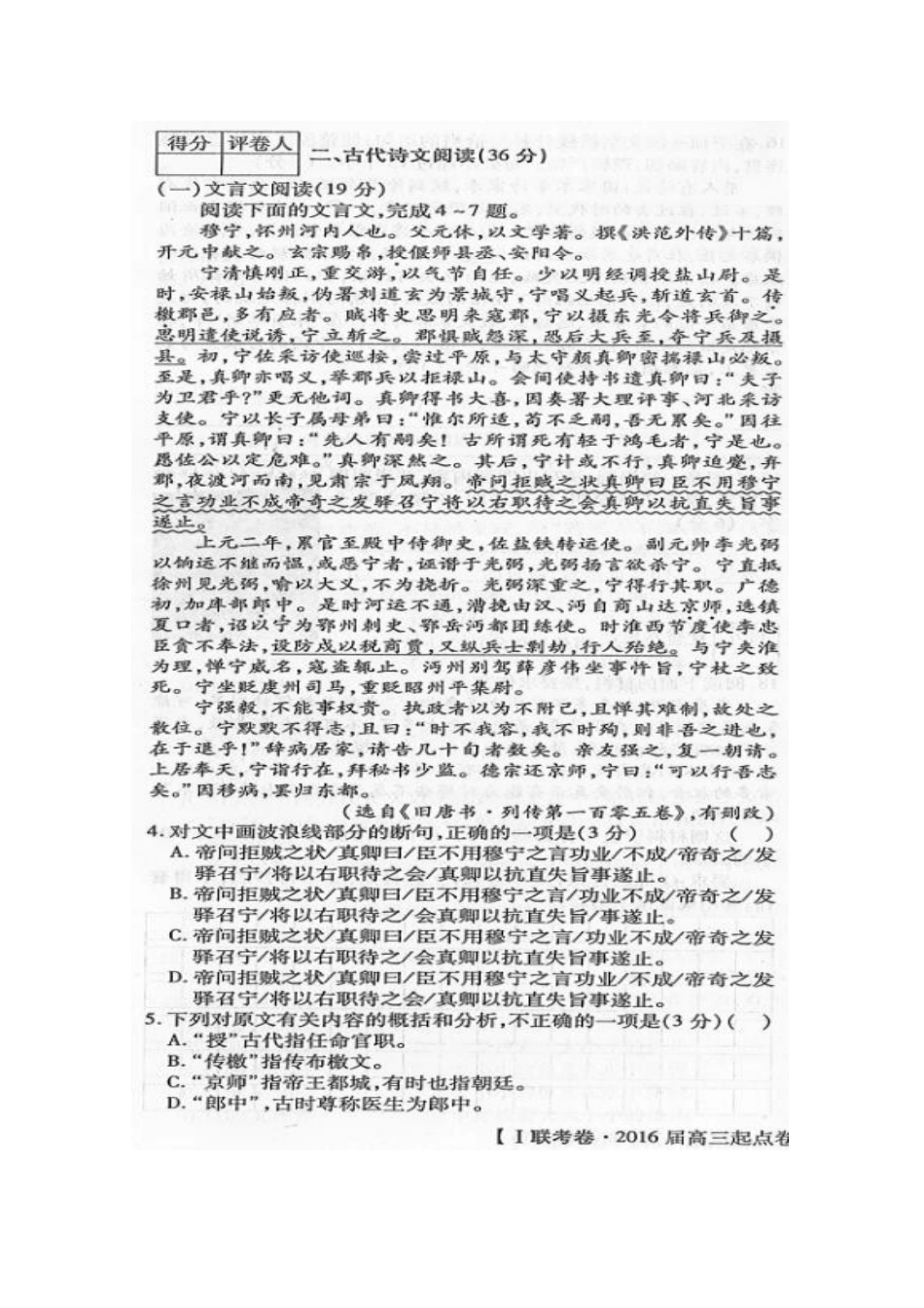 安徽省 学普 联考高三语文上学期开学摸底考试试卷扫描版试卷_第3页