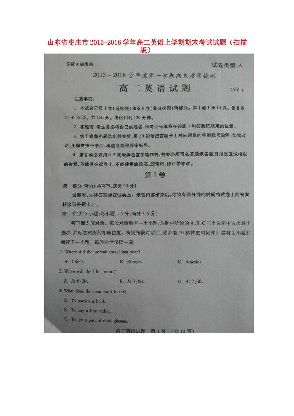 山东省枣庄市 高二英语上学期期末考试试卷试卷_第1页