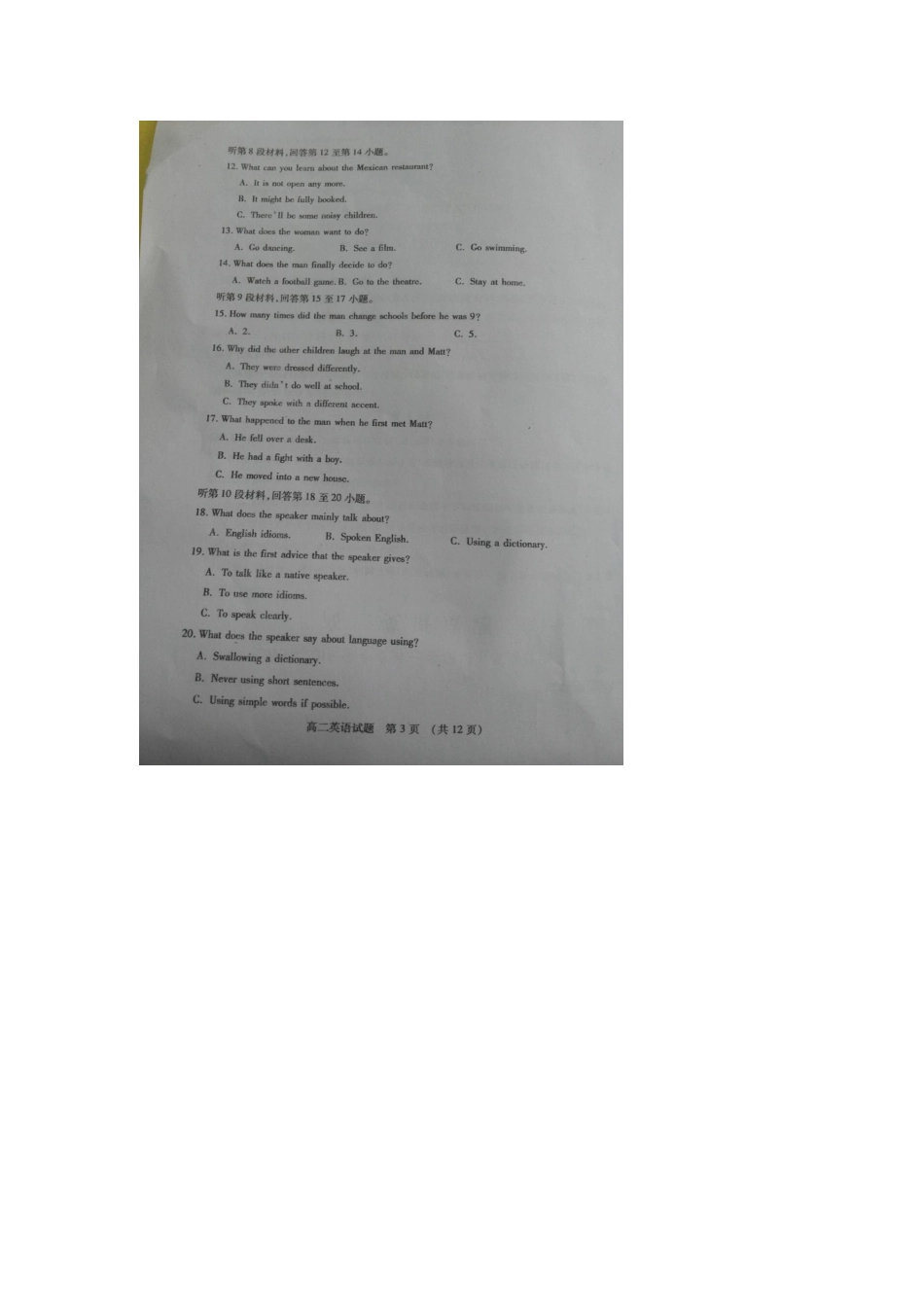 山东省枣庄市 高二英语上学期期末考试试卷试卷_第3页