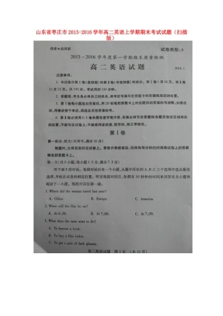 山东省枣庄市 高二英语上学期期末考试试卷试卷
