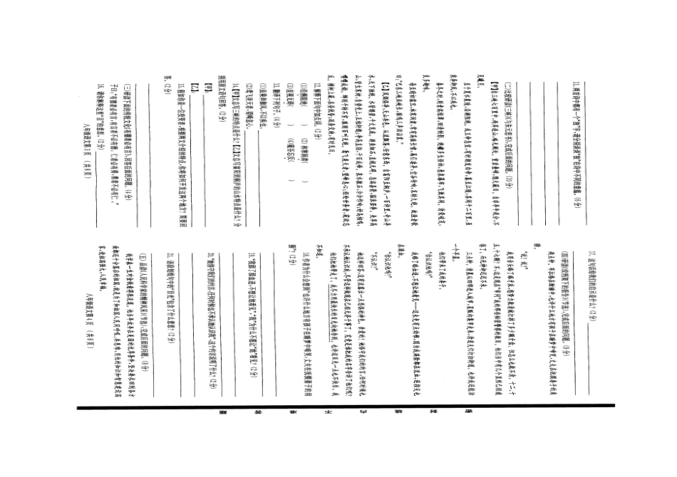 山东省菏泽市鄄城县 八年级语文下学期期中试卷北师大版试卷_第2页