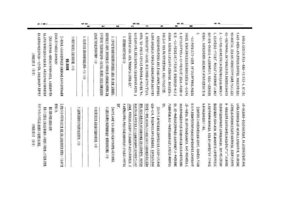 山东省菏泽市鄄城县 八年级语文下学期期中试卷北师大版试卷_第3页