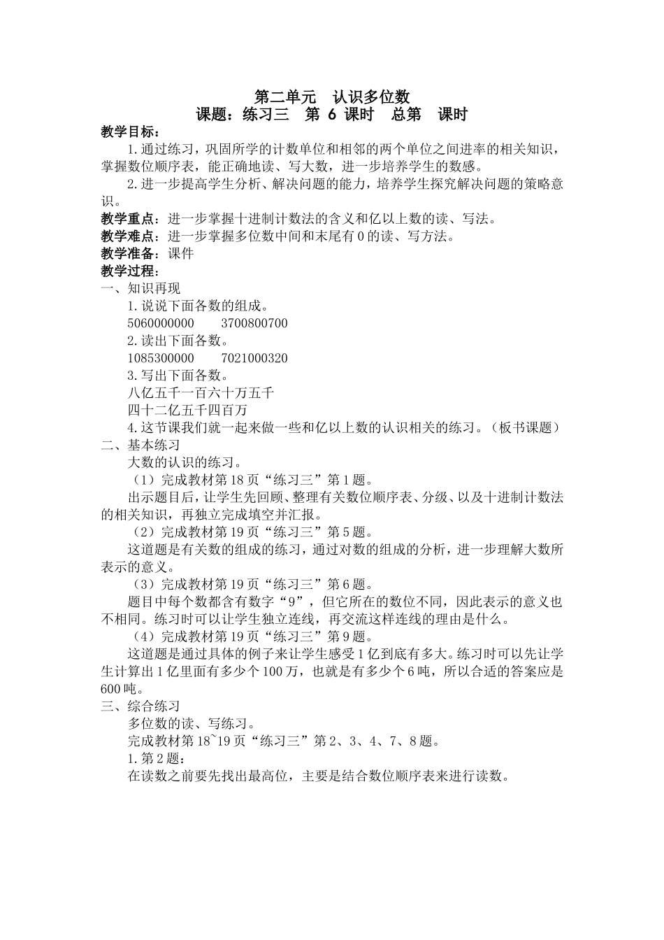 认识多位数6_第1页