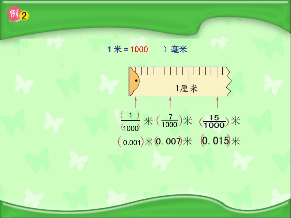 认识小数 (3)_第3页