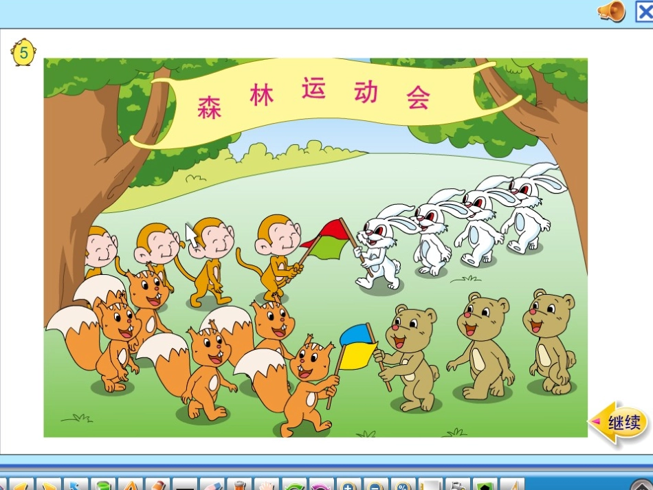 认识大于小于等于示文稿_第2页