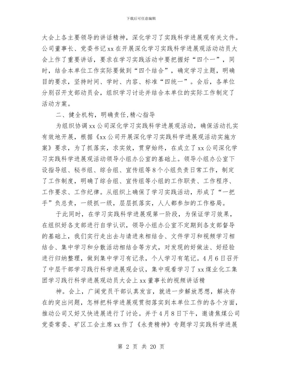体会活动动员大会学习实践科学发展观第一阶段总结与体改办半年工作总结汇编_第2页
