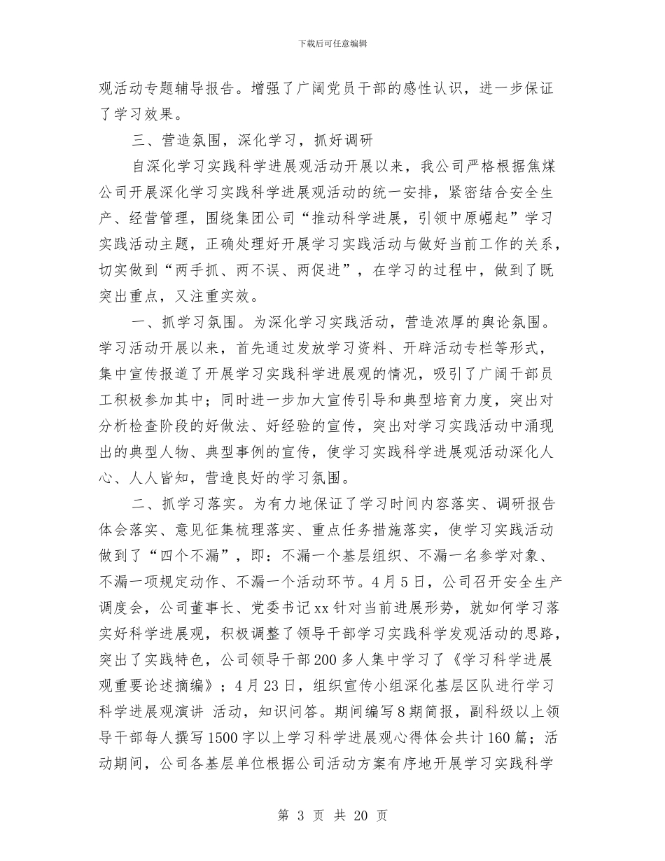 体会活动动员大会学习实践科学发展观第一阶段总结与体改办半年工作总结汇编_第3页