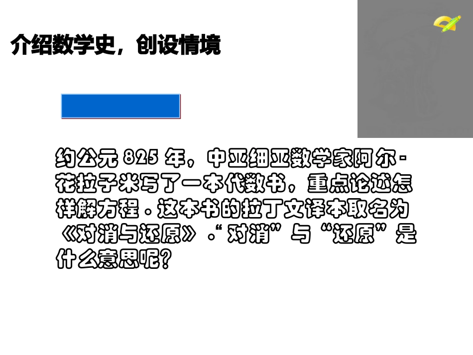 3-2--解一元一次方程(一)合并同类项与移项(1)_第2页