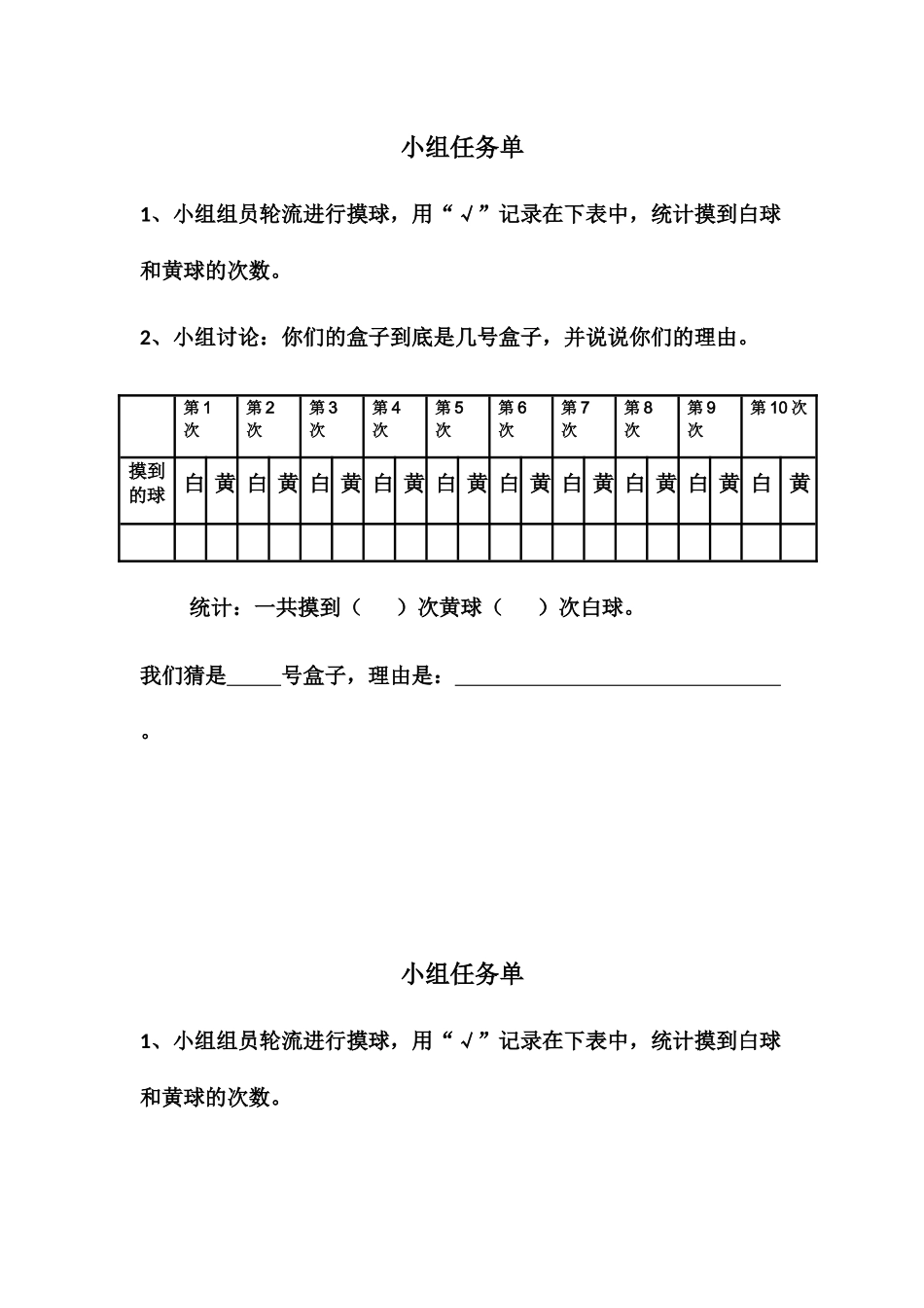 小学数学北师大2011课标版四年级小组任务单_第1页